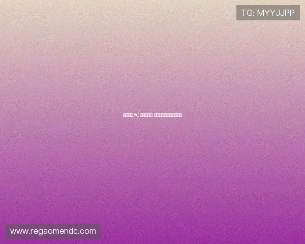轻松注册AG视讯厅账号-详细流程和常见问题解答